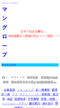 Mobile Screenshot of mangrove.minim.ne.jp